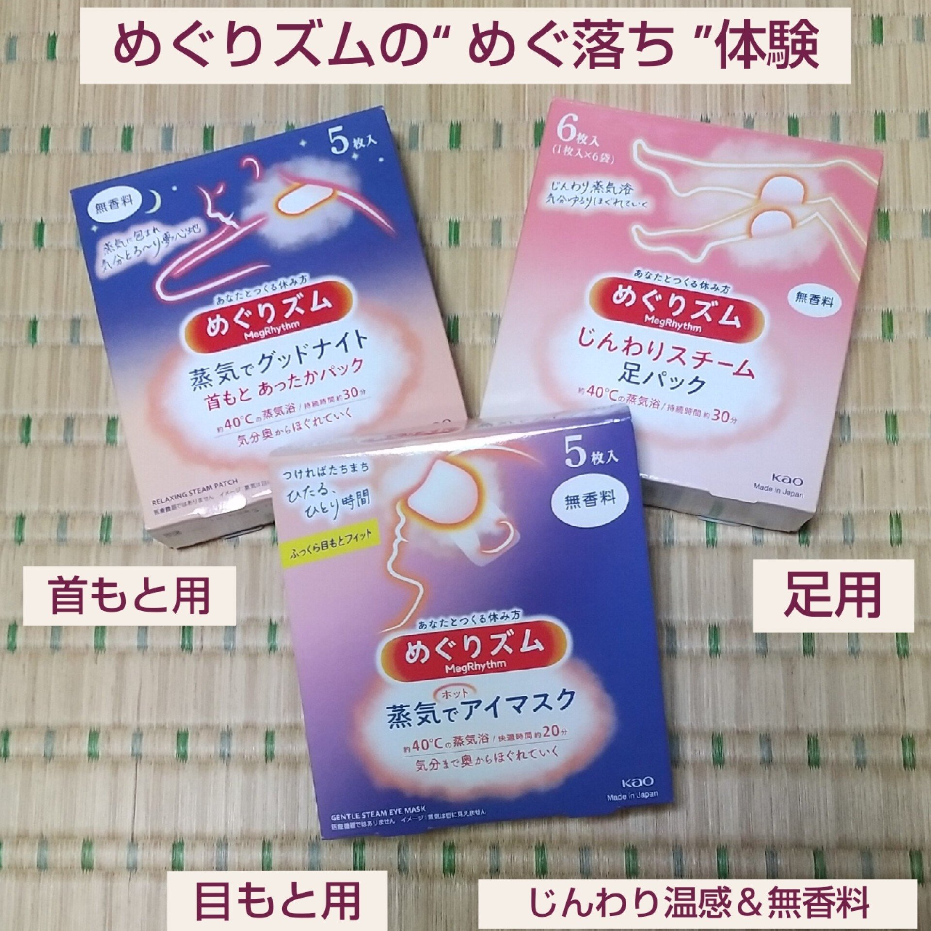 めぐりズム 蒸気でホットアイマスク 無香料/めぐりズム/ホットアイマスクを使ったクチコミ（1枚目）