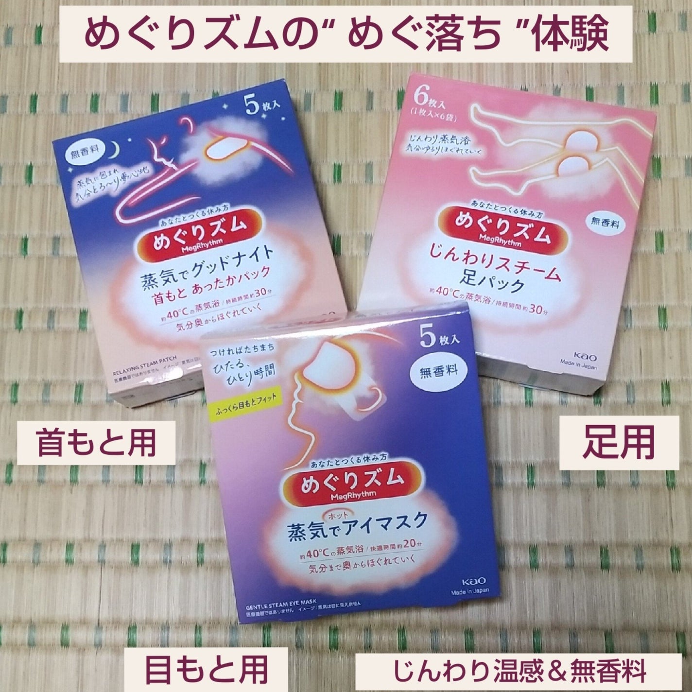 めぐりズム 蒸気でホットアイマスク 無香料/めぐりズム/ホットアイマスクを使ったクチコミ(1枚目)