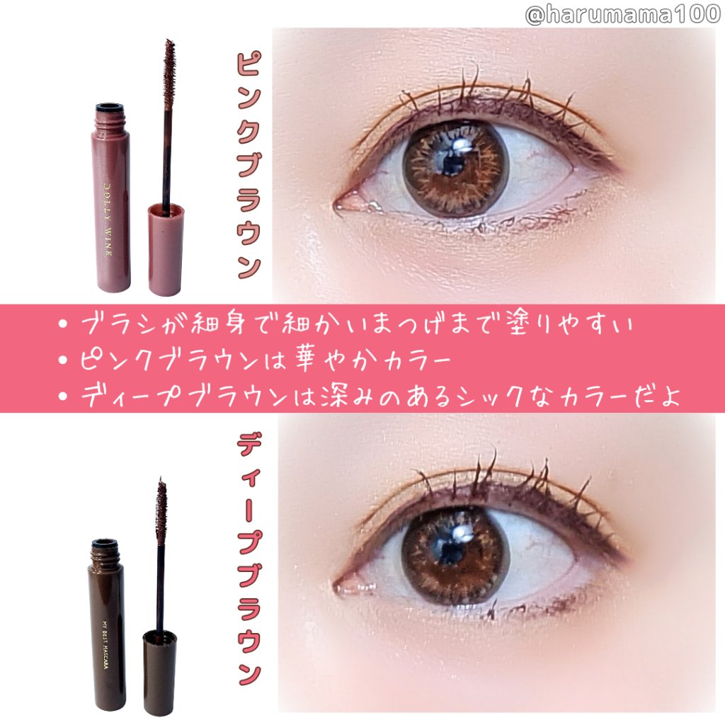 マイベストマスカラ/ドーリーウインク/マスカラを使ったクチコミ（3枚目）