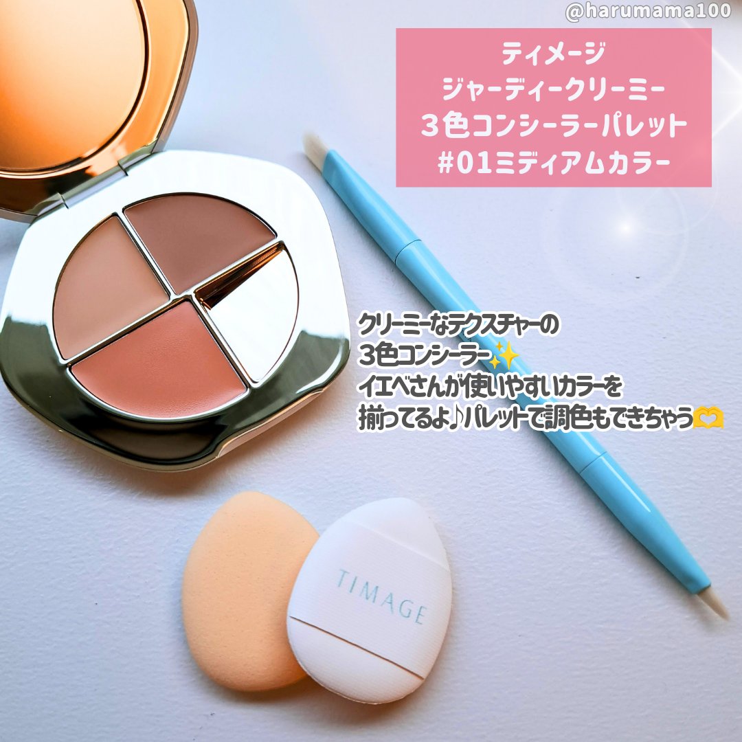 TIMAGE  クリーミーコンシーラーパレット/TIMAGE/パレットコンシーラーを使ったクチコミ（2枚目）