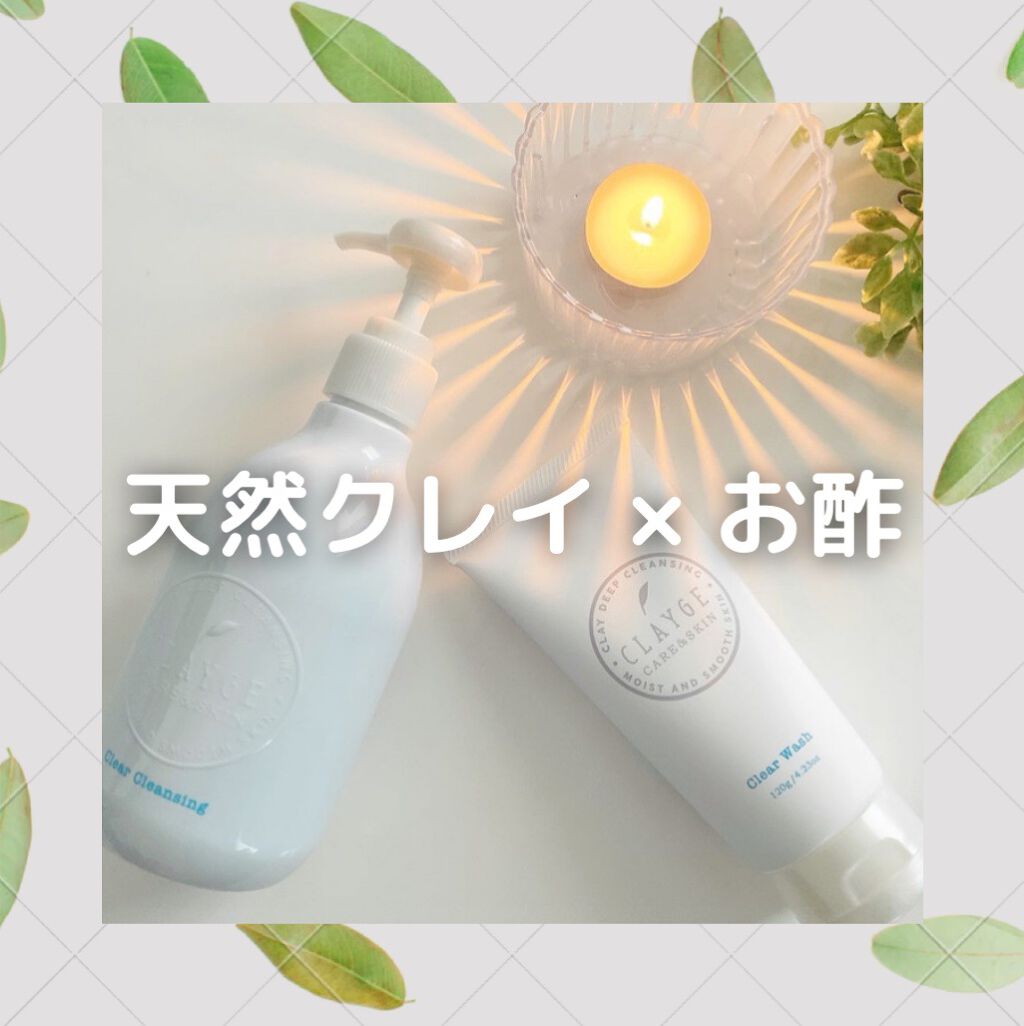 クレージュ クリアクレンジング/CLAYGE/クレンジングジェルを使ったクチコミ(1枚目)