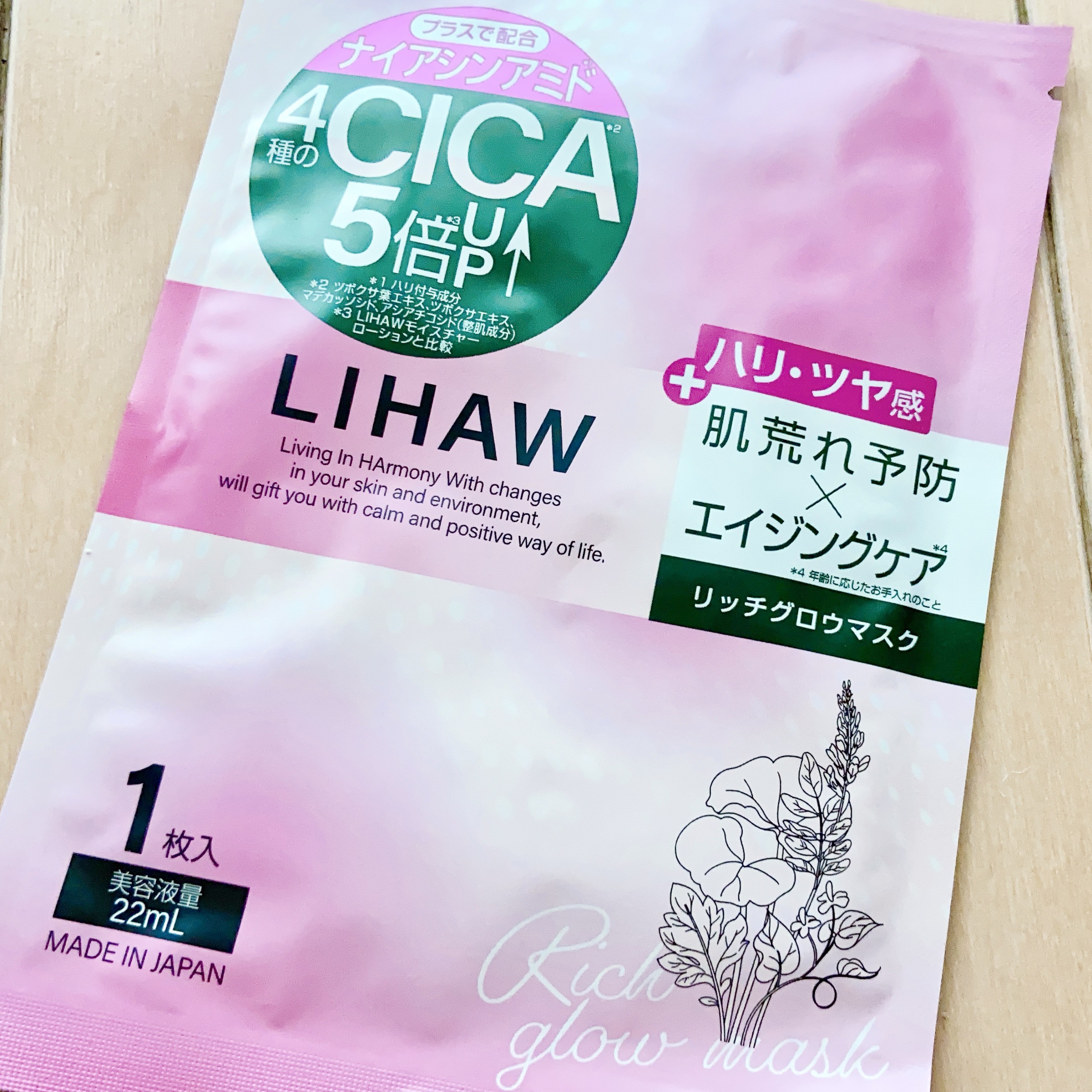 リッチグロウマスク/LIHAW/シートマスク・パックを使ったクチコミ（1枚目）