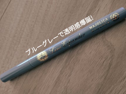 ラインエキスパンダー /MAJOLICA MAJORCA/リキッドアイライナーを使ったクチコミ(1枚目)