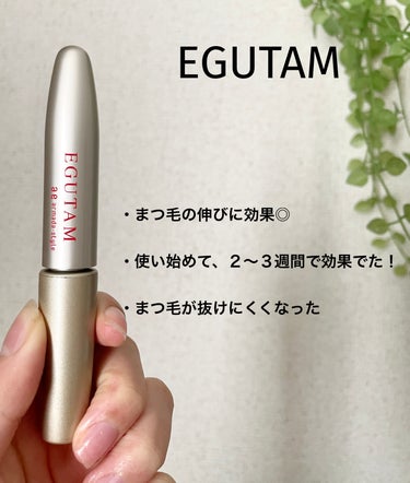 EGUTAM エグータム/アルマダスタイル/まつげ美容液を使ったクチコミ（2枚目）