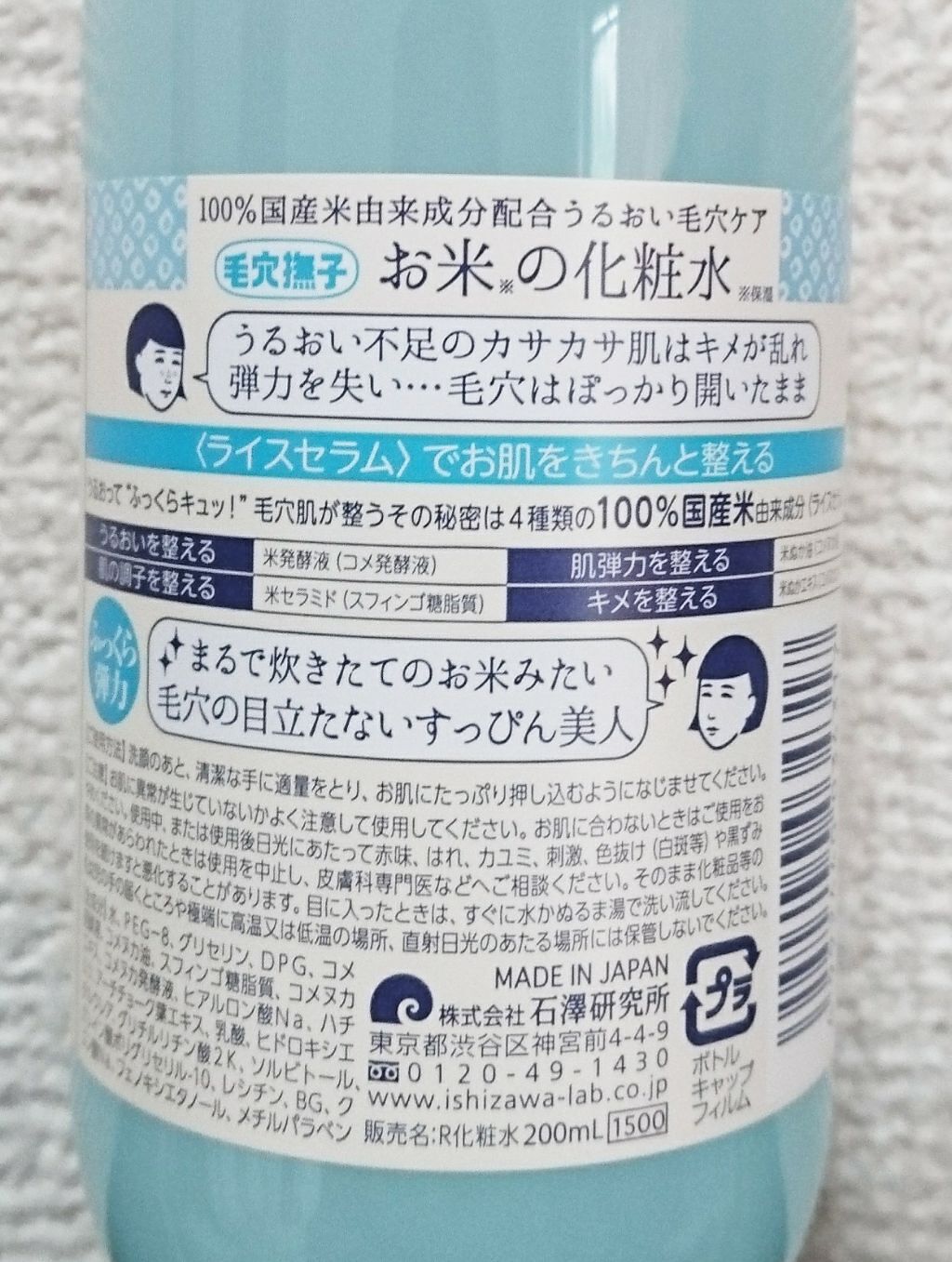 お米の化粧水/毛穴撫子/化粧水を使ったクチコミ(2枚目)