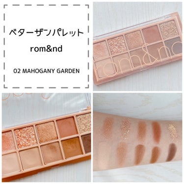 ベターザンパレット 02 マホガニーガーデン(MAHOGANY GARDEN)/rom&nd/パウダーアイシャドウを使ったクチコミ（1枚目）