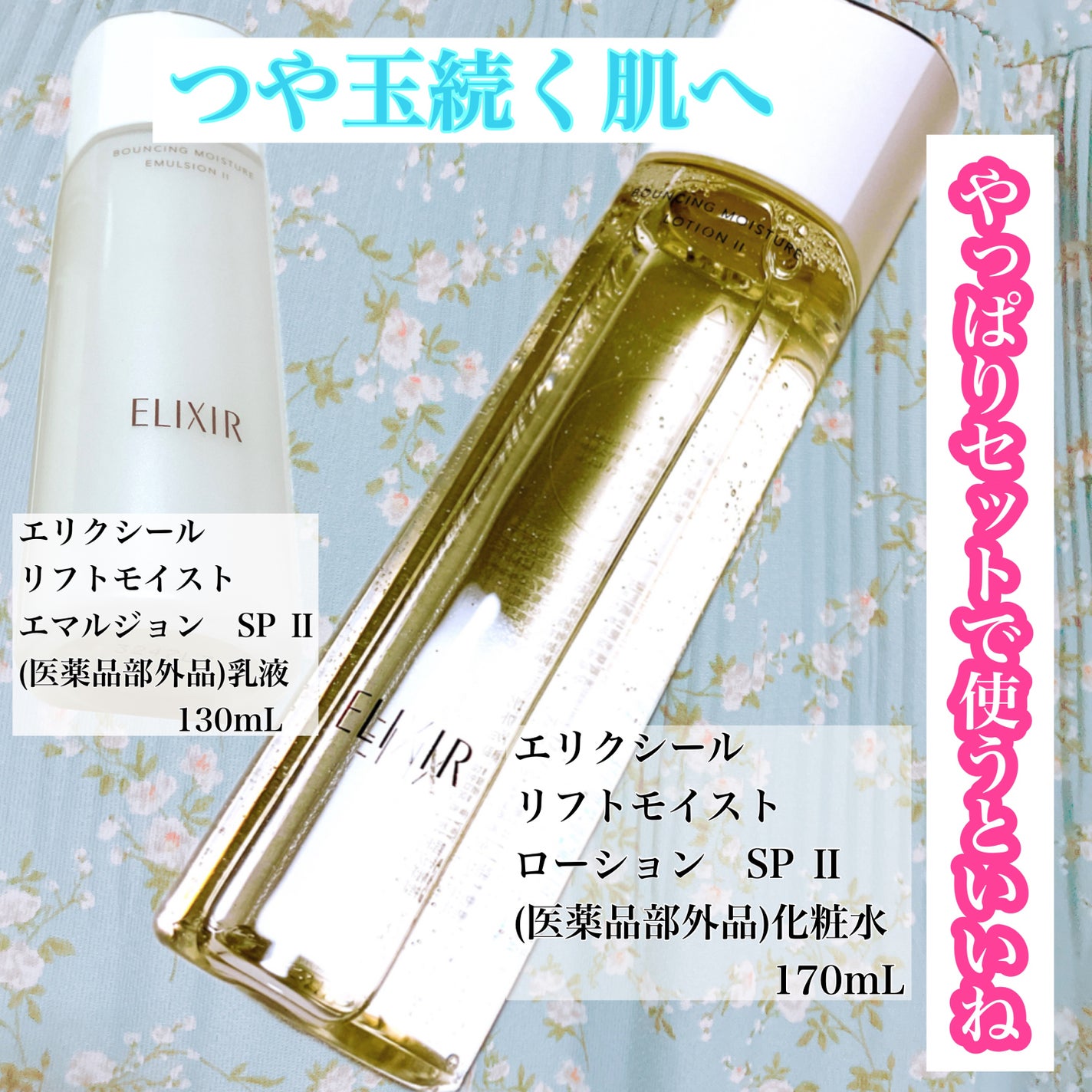 リフトモイスト ローション SP II /エリクシール/化粧水を使ったクチコミ(1枚目)