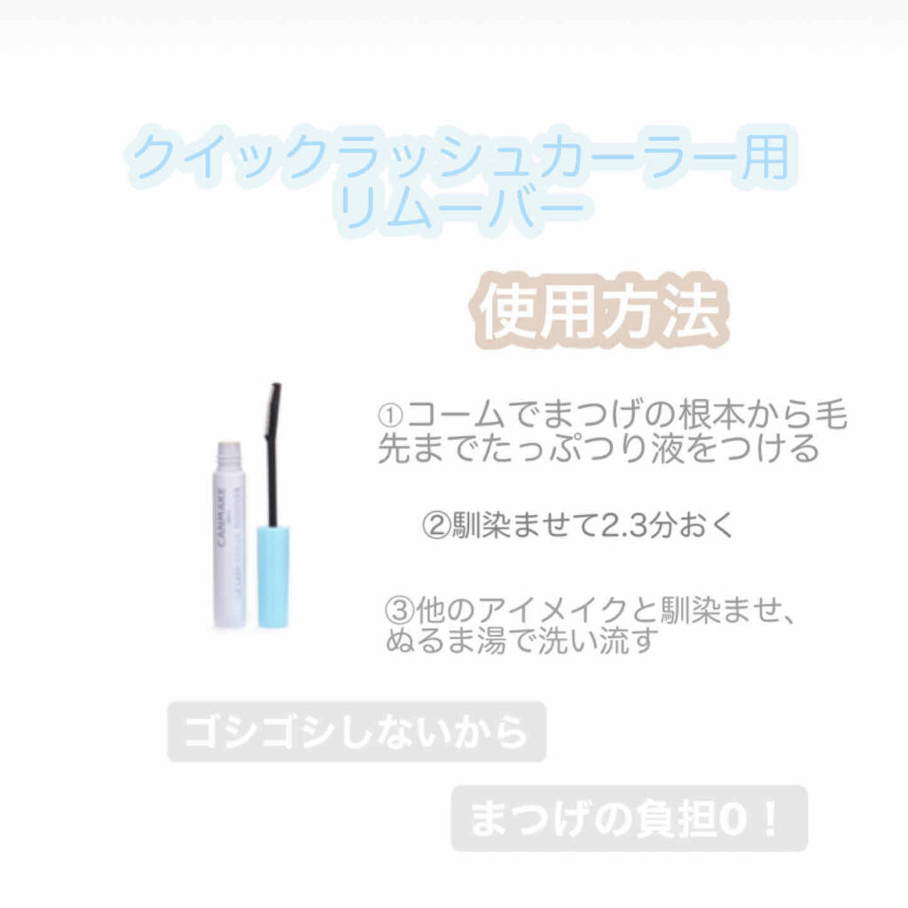 クイックラッシュカーラー/キャンメイク/マスカラ下地を使ったクチコミ（3枚目）
