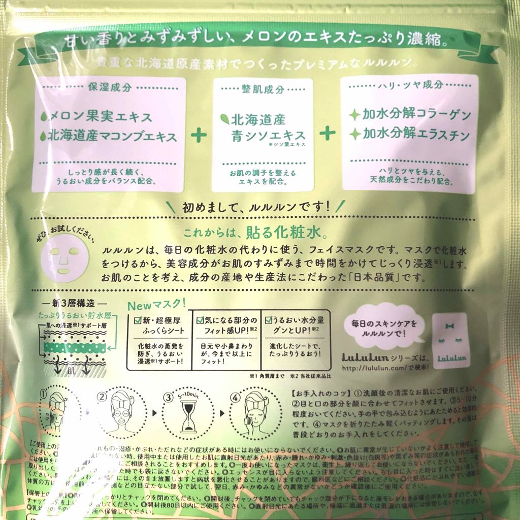 北海道ルルルン(ラベンダーの香り)/ルルルン/シートマスク・パックを使ったクチコミ(4枚目)