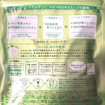 北海道ルルルン(ラベンダーの香り)/ルルルン/シートマスク・パックを使ったクチコミ(4枚目)