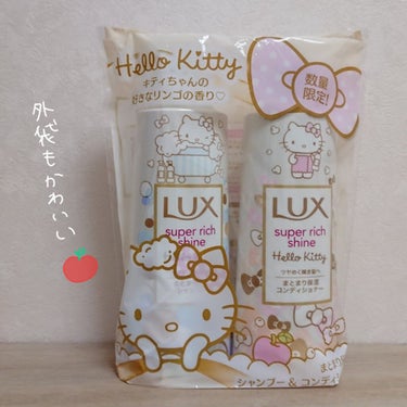 LUX スーパーリッチシャイン ハローキティ ポンプペアのクチコミ「もう、香りのネーミングだけでかわいい！！！！！

【キティちゃんの好きなリンゴの香り】🍎🍎🍎🍎.....」（2枚目）