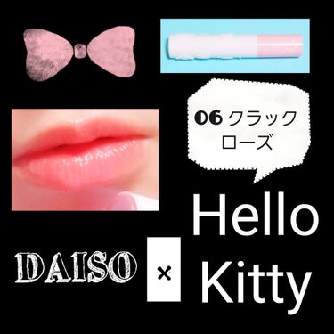 Blooming Kitty リップスティック/DAISO/口紅を使ったクチコミ（1枚目）