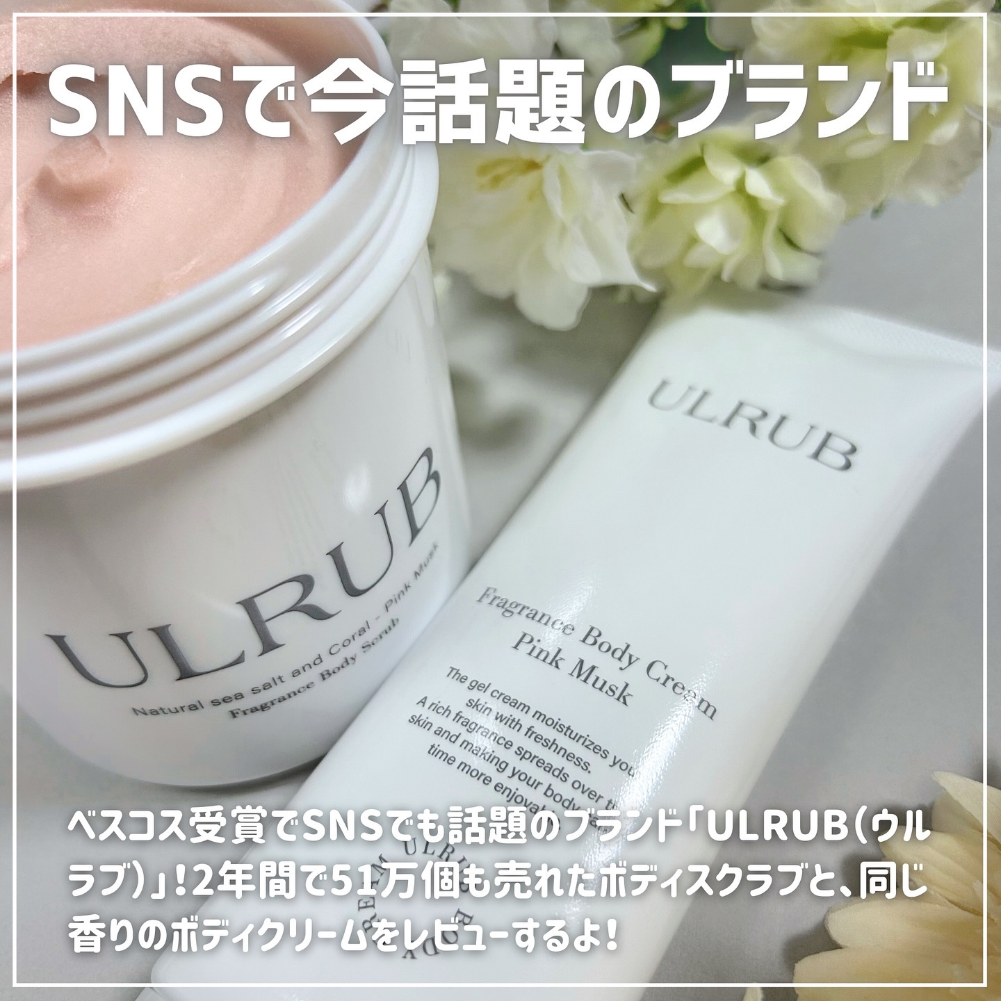 ボディスクラブ Pink Musk/ULRUB/ボディスクラブを使ったクチコミ（2枚目）