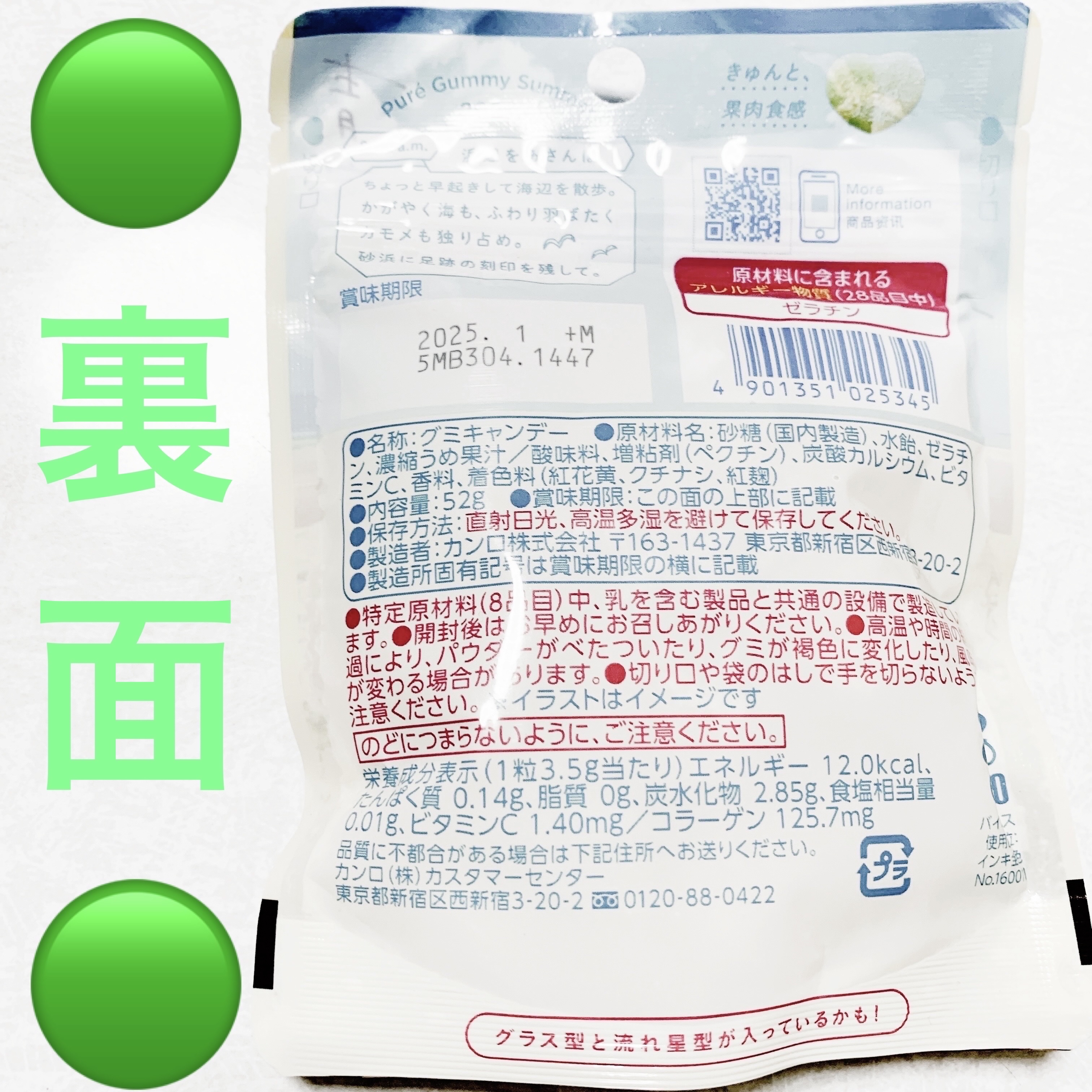 ピュレグミ　夏色梅ソーダ味/カンロ/バランス栄養食を使ったクチコミ（2枚目）