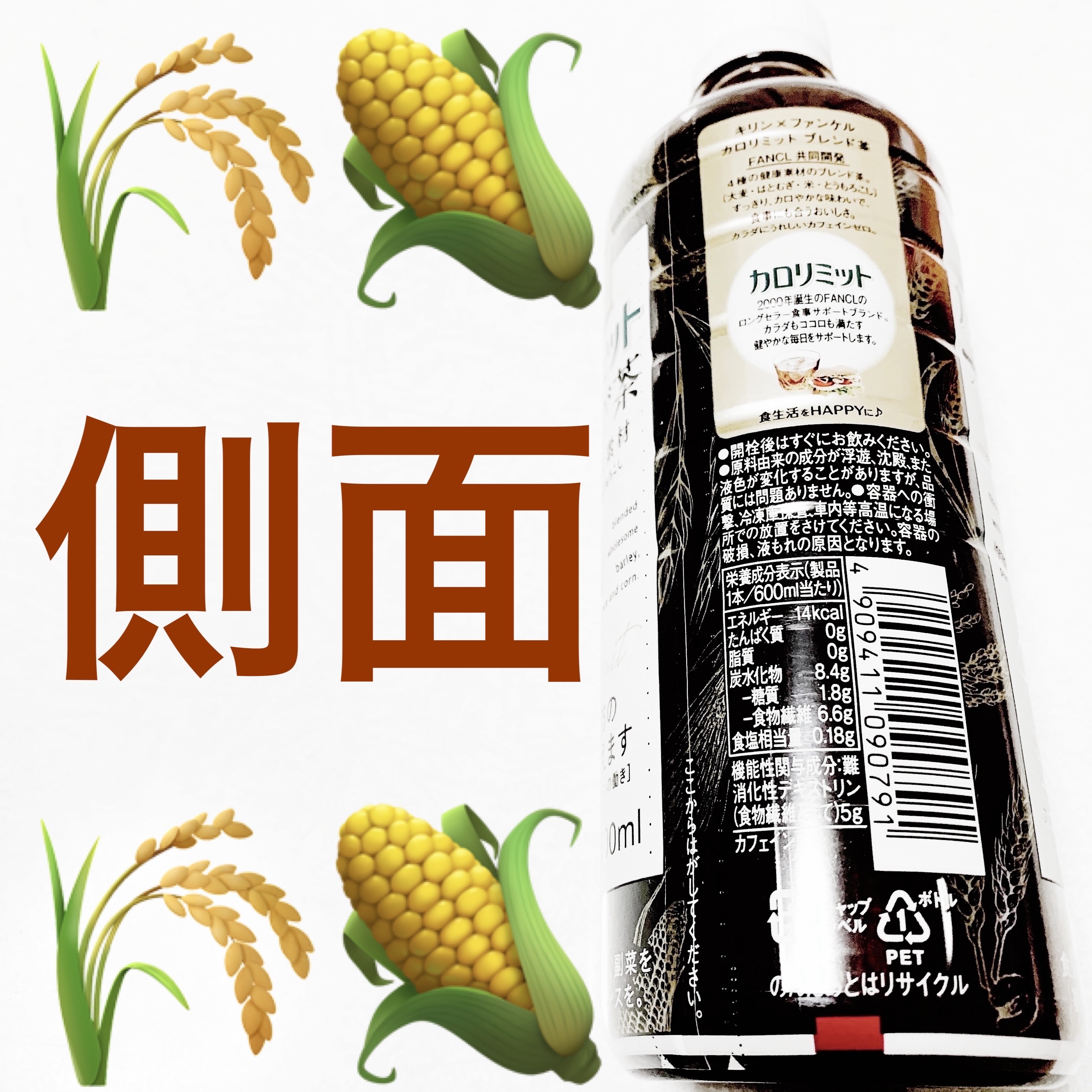 キリン×ファンケル カロリミット ブレンド茶/ファンケル/ドリンクを使ったクチコミ（3枚目）