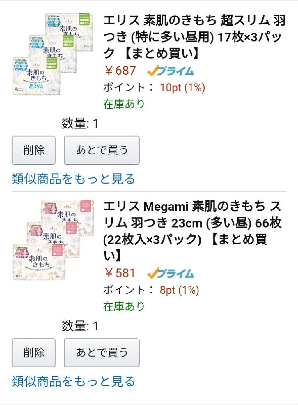 素肌のきもち かるい日用 超スリムタイプ/ソフィ/ナプキンを使ったクチコミ(2枚目)