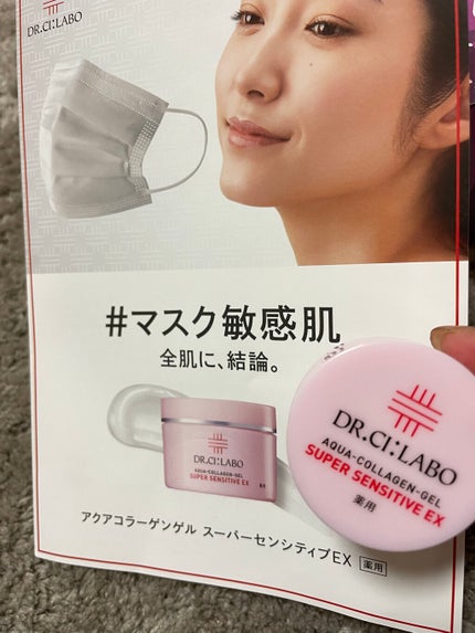 薬用アクアコラーゲンゲル スーパーセンシティブEX/ドクターシーラボⓇ/オールインワン化粧品を使ったクチコミ(2枚目)