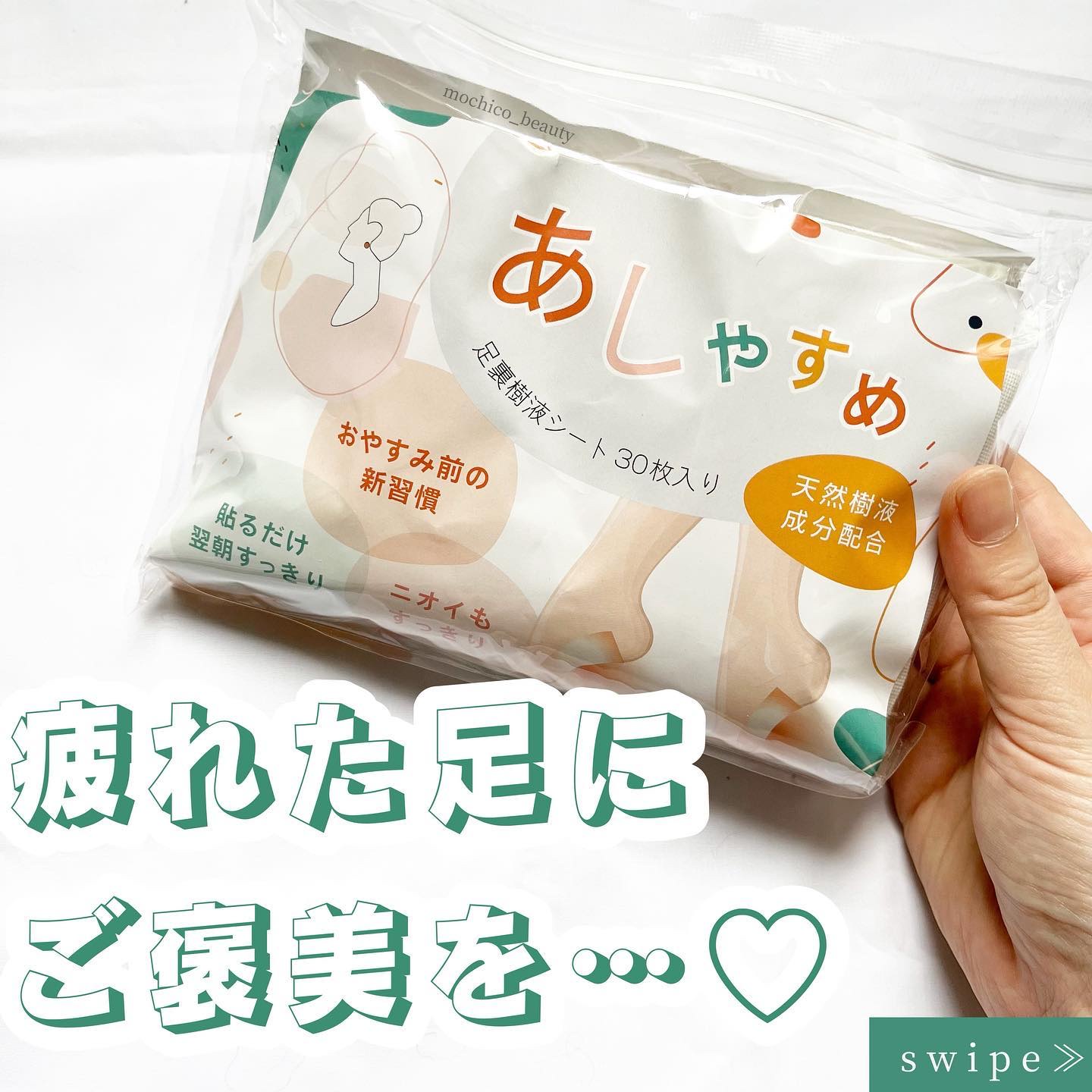 あしやすめ 足裏樹液シート/鎌倉ライフ/レッグ・フットケアを使ったクチコミ（1枚目）