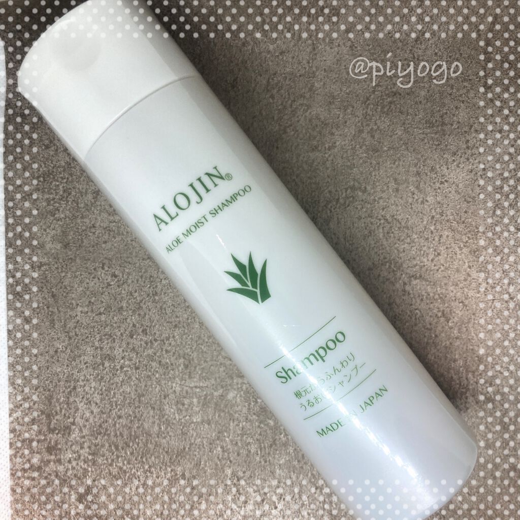 アロエモイストシャンプー/アロジン/市販シャンプーを使ったクチコミ(3枚目)