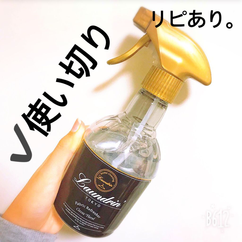 ファブリックミスト クラシックフローラル/ランドリン/ファブリックミストを使ったクチコミ（1枚目）