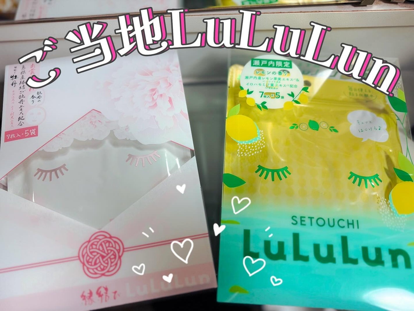 瀬戸内ルルルン(レモンの香り)/ルルルン/シートマスク・パックを使ったクチコミ(1枚目)