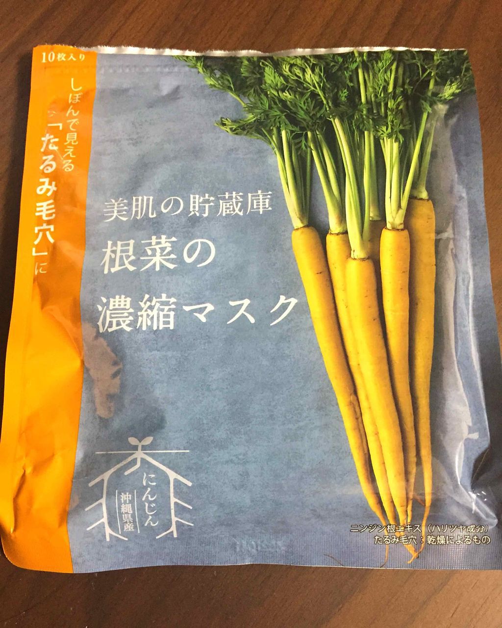 美肌の貯蔵庫 根菜の濃縮マスク 島にんじん/＠cosme nippon/シートマスク・パックを使ったクチコミ（1枚目）