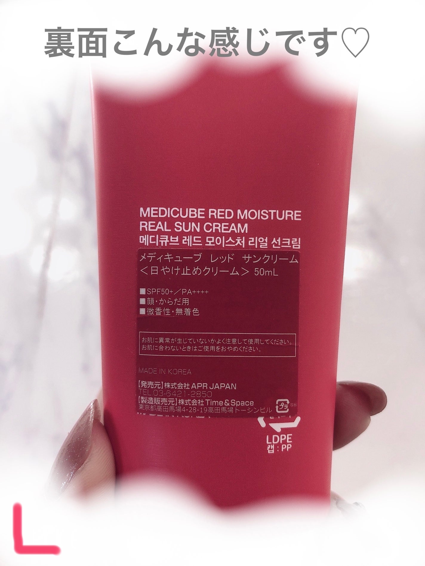 レッドモイスチャーサンクリーム/MEDICUBE/日焼け止めクリームを使ったクチコミ(2枚目)