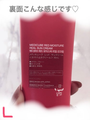 レッドモイスチャーサンクリーム/MEDICUBE/日焼け止め・UVケアを使ったクチコミ（2枚目）