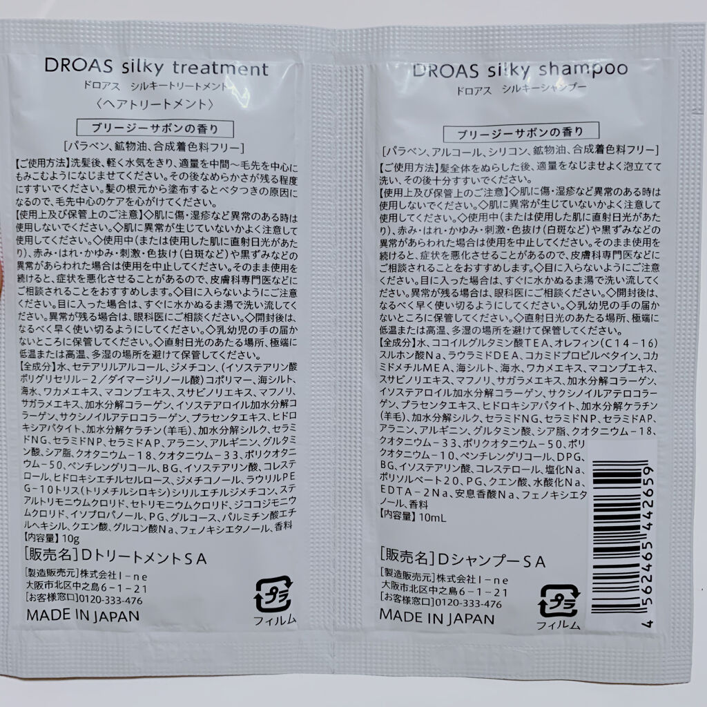 シルキーシャンプー／トリートメント/DROAS/市販シャンプーを使ったクチコミ（2枚目）