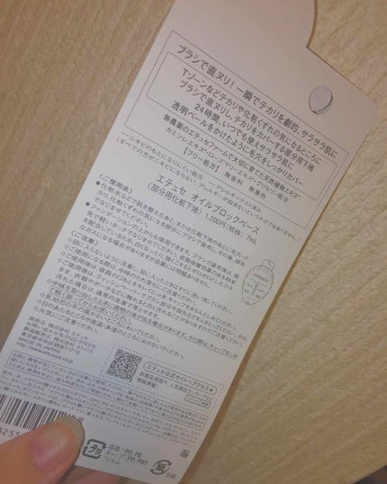 エテュセ ポアレスプライマー/ettusais/化粧下地を使ったクチコミ(2枚目)