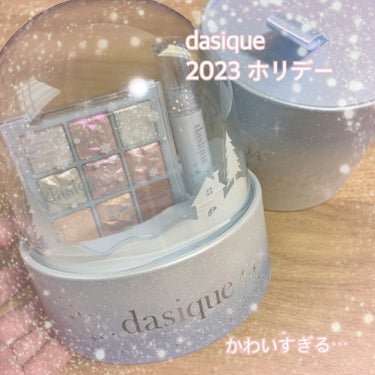 みおこ on LIPS 「dasique2023ホリデーみた瞬間、購入を即決。。ラメラメ..」（1枚目）