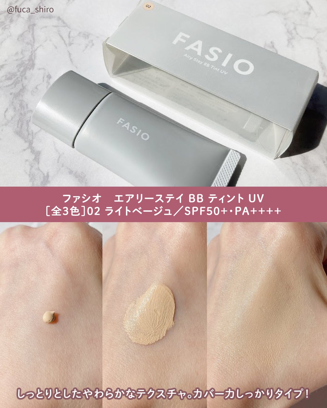 エアリーステイ BB ティント UV/FASIO/BBクリームを使ったクチコミ(2枚目)