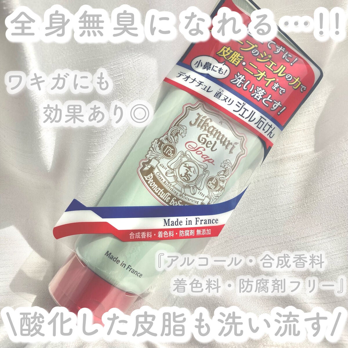 直ヌリジェル石けん/デオナチュレ/ボディソープを使ったクチコミ(1枚目)