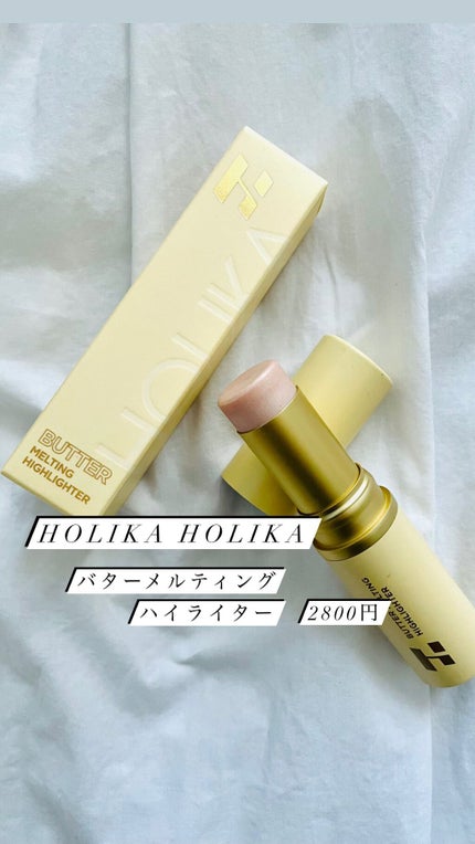 バター メルティング ハイライター/HOLIKA HOLIKA/スティックハイライトを使ったクチコミ(2枚目)