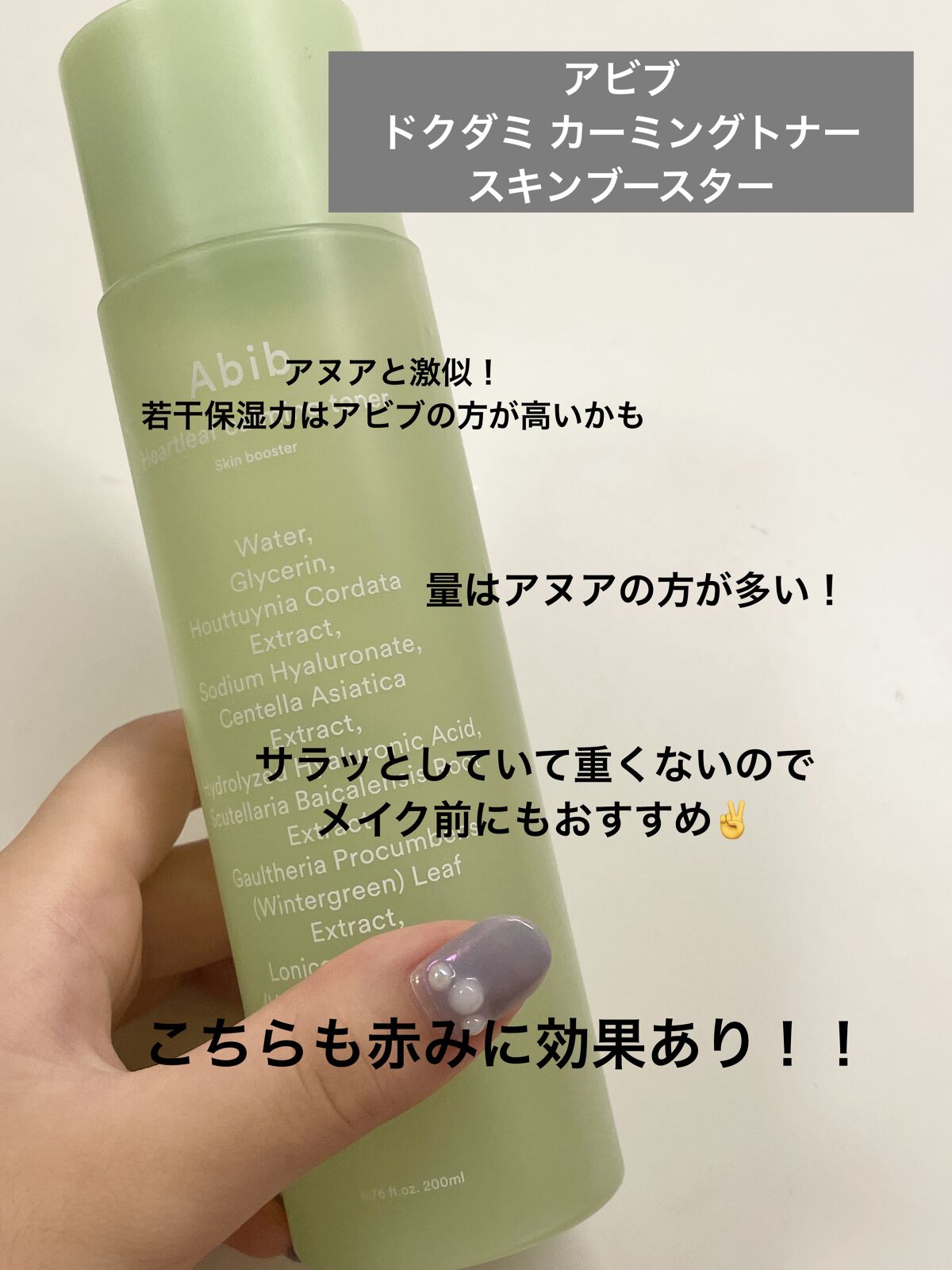 ドクダミカーミングトナー スキンブースター/Abib /ブースター・導入液を使ったクチコミ（3枚目）