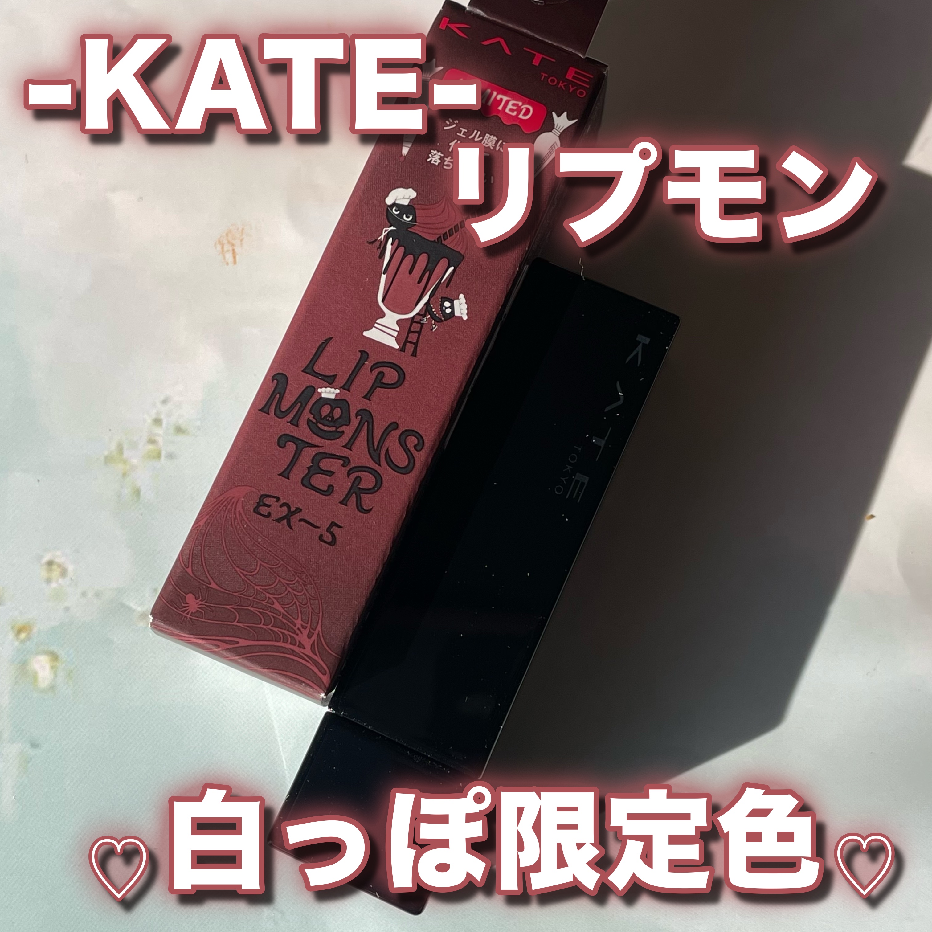ケイト リップモンスター/KATE/口紅を使ったクチコミ（1枚目）