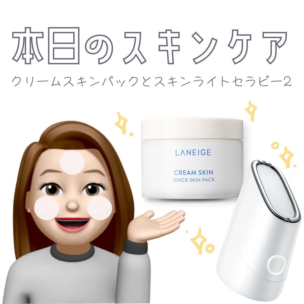 クリームスキン クイックスキンパック/LANEIGE/シートマスク・パックを使ったクチコミ(1枚目)