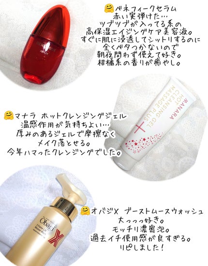 ホットクレンジングゲル マッサージプラス/マナラ/クレンジングジェルを使ったクチコミ(2枚目)
