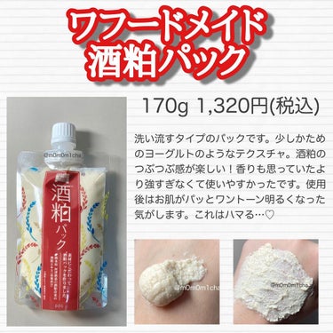 ワフードメイド　酒粕しっとり化粧水/pdc/化粧水を使ったクチコミ（3枚目）