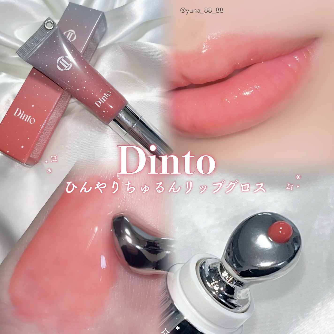 フローズンリップゼリー/Dinto/リップグロスを使ったクチコミ(1枚目)
