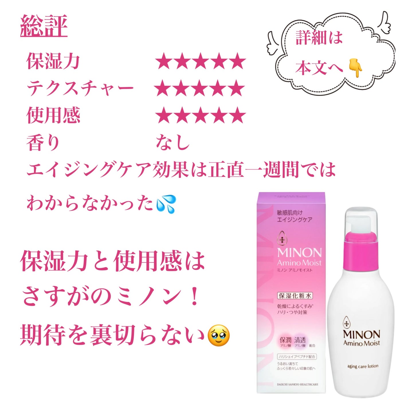 ミノン アミノモイスト エイジングケア ローション/ミノン/化粧水を使ったクチコミ(2枚目)