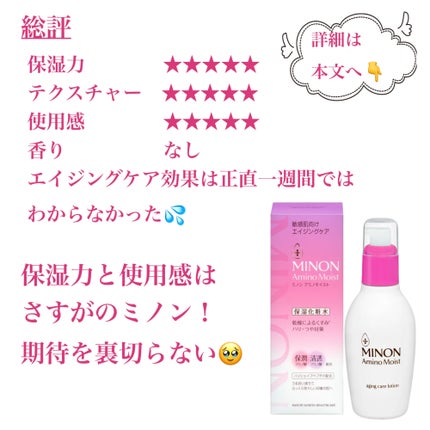 ミノン アミノモイスト エイジングケア ローション/ミノン/化粧水を使ったクチコミ(2枚目)