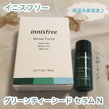 グリーンティーシード セラム N/innisfree/美容液を使ったクチコミ（1枚目）