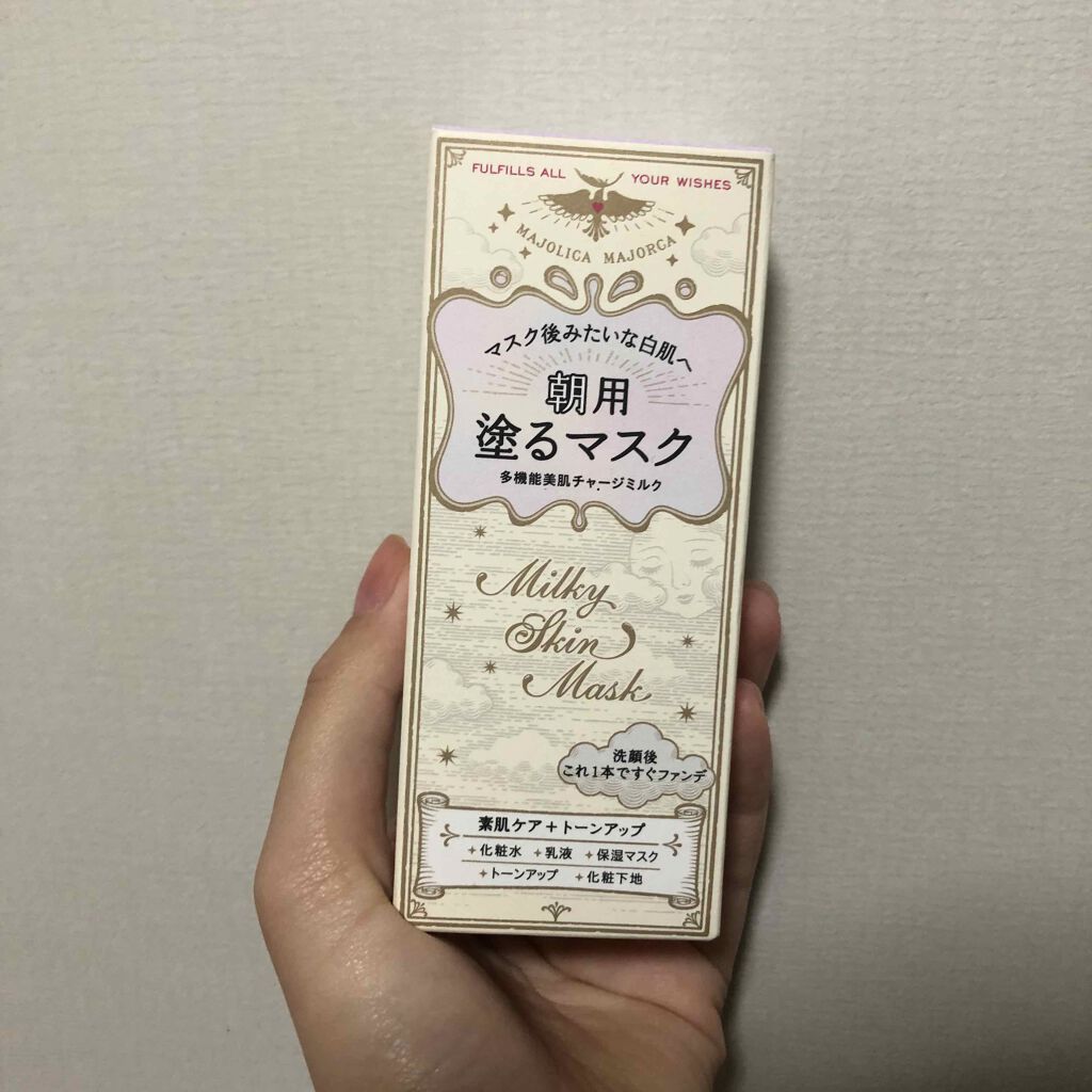 ミルキースキンマスク/マジョリカ マジョルカ/化粧下地を使ったクチコミ（1枚目）