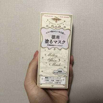 ミルキースキンマスク/マジョリカ マジョルカ/化粧下地を使ったクチコミ(1枚目)