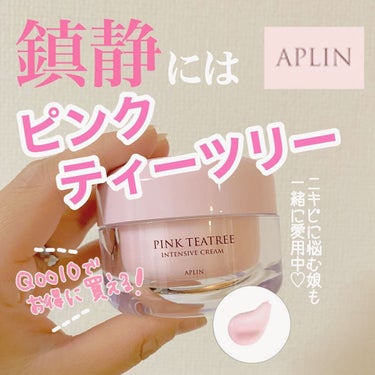 ピンクティーツリークリーム/APLIN/フェイスクリームを使ったクチコミ（1枚目）