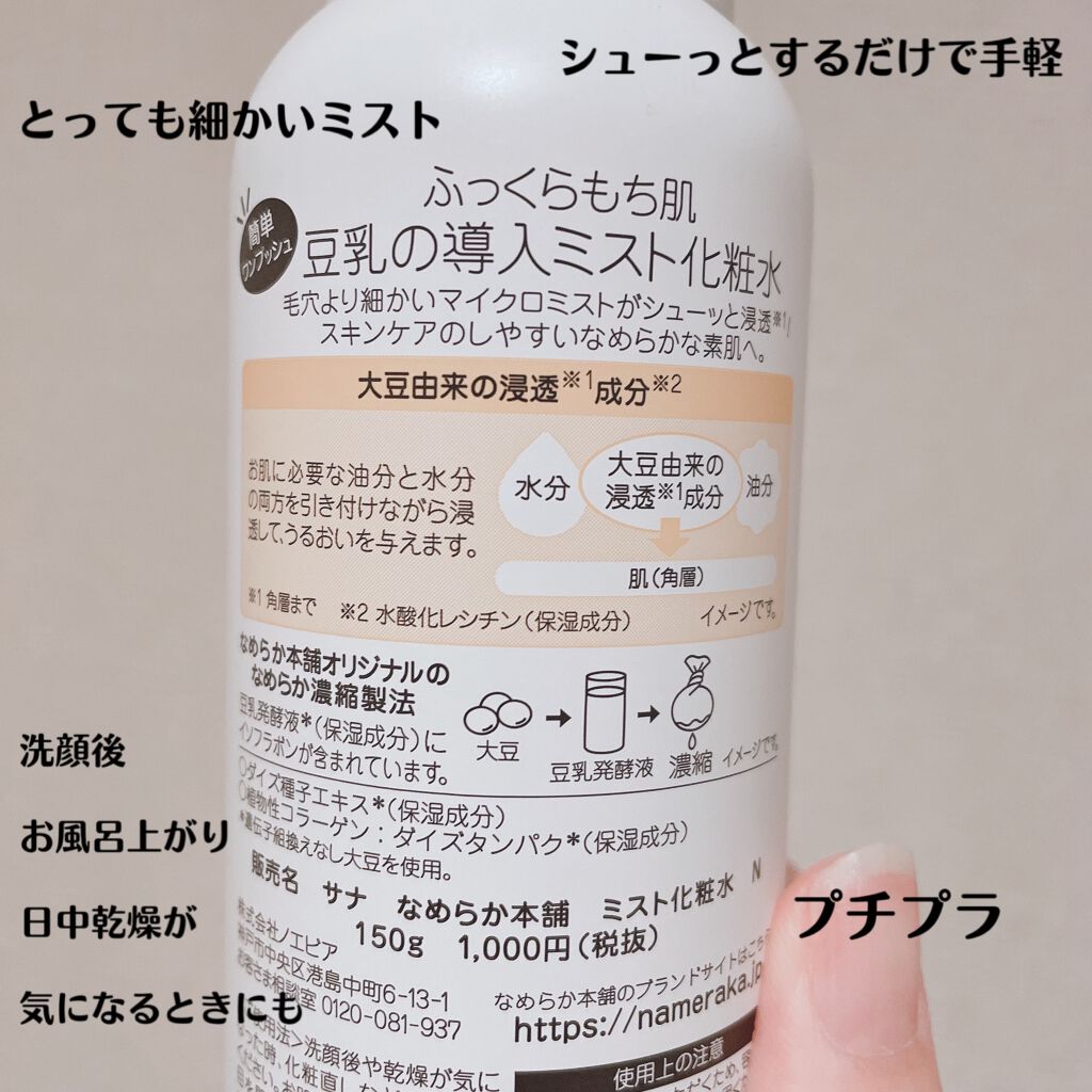 なめらか本舗 マイクロミスト化粧水 NC/なめらか本舗/ミスト状化粧水を使ったクチコミ(2枚目)