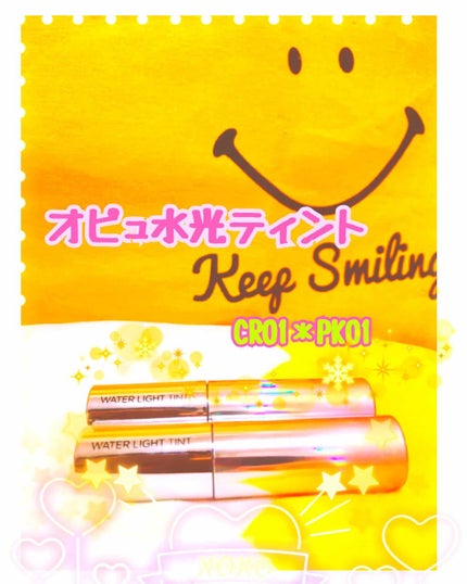 アピュー ウォーターライト ティント/A’pieu/リップティントを使ったクチコミ(1枚目)