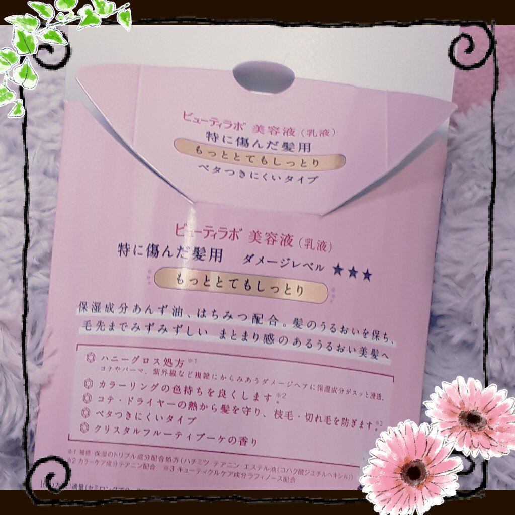 補修ミルク もっととてもしっとり/ビューティラボ/ヘアミルクを使ったクチコミ（2枚目）