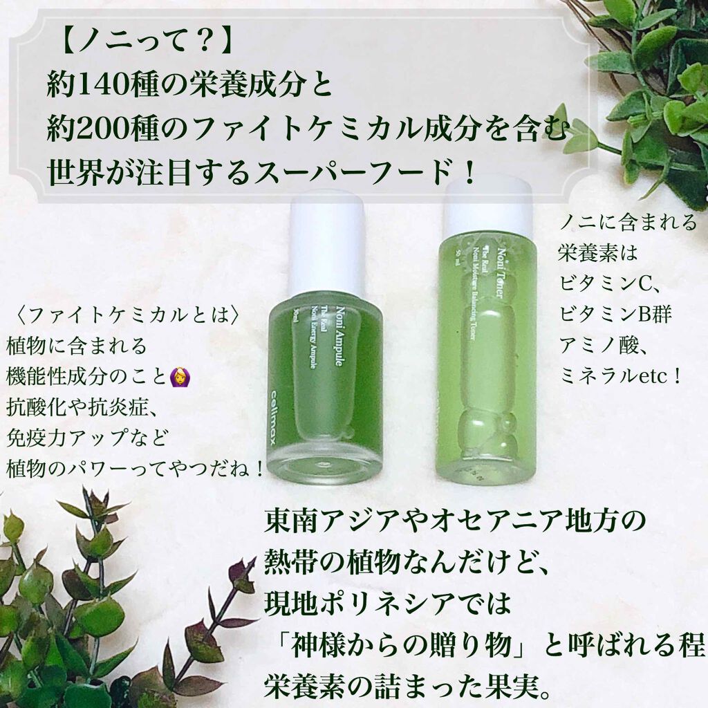 Noni Toner/celimax/化粧水を使ったクチコミ（2枚目）